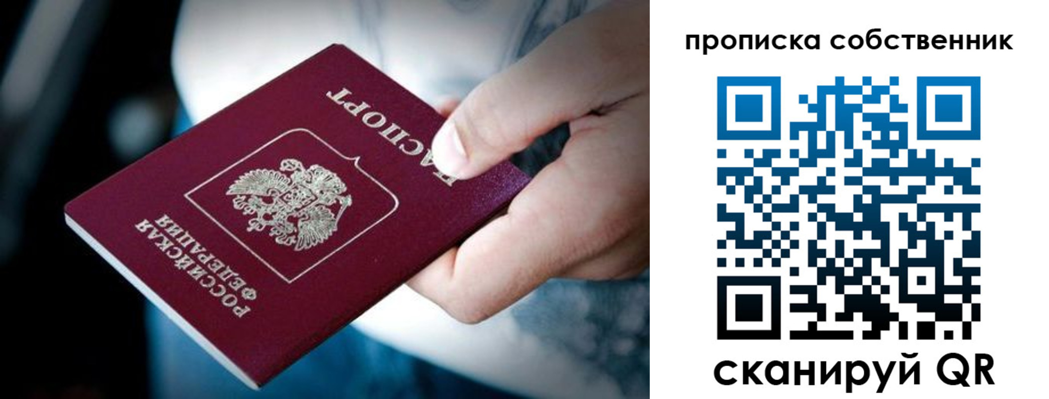 временная регистрация гарантия в Берёзовском