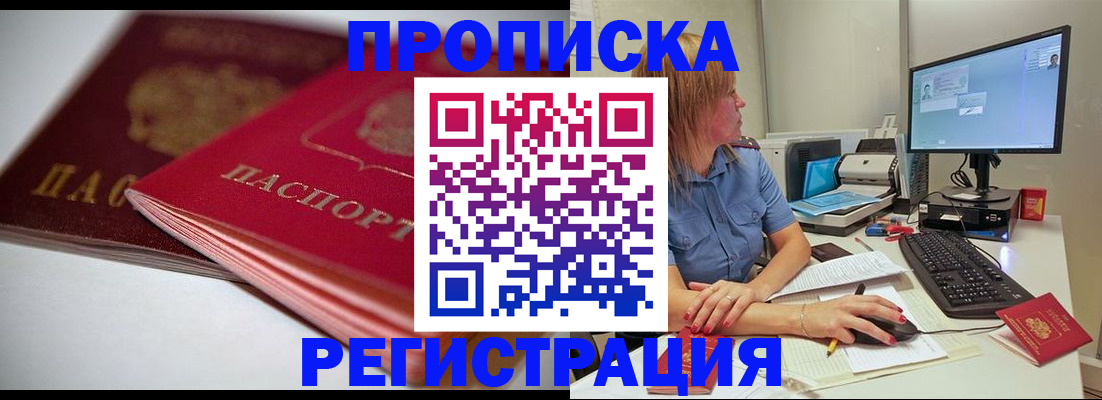 прописка гарантия в Берёзовском