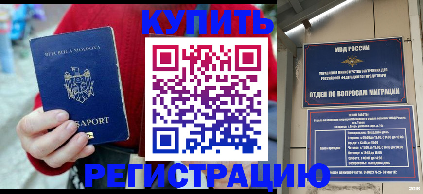 временная регистрация купить в Берёзовском