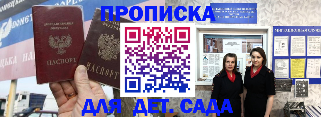 временная регистрация для школы в Берёзовском